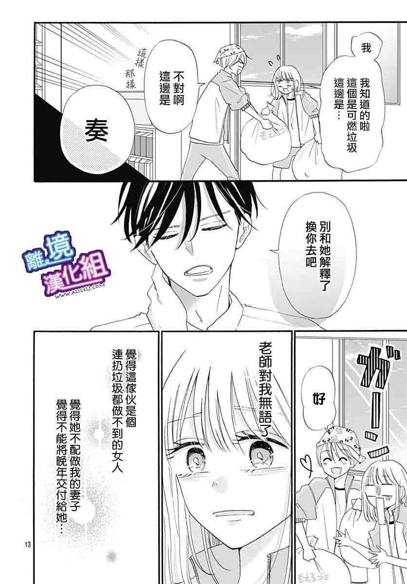 这个老师绝对是故意的12话图