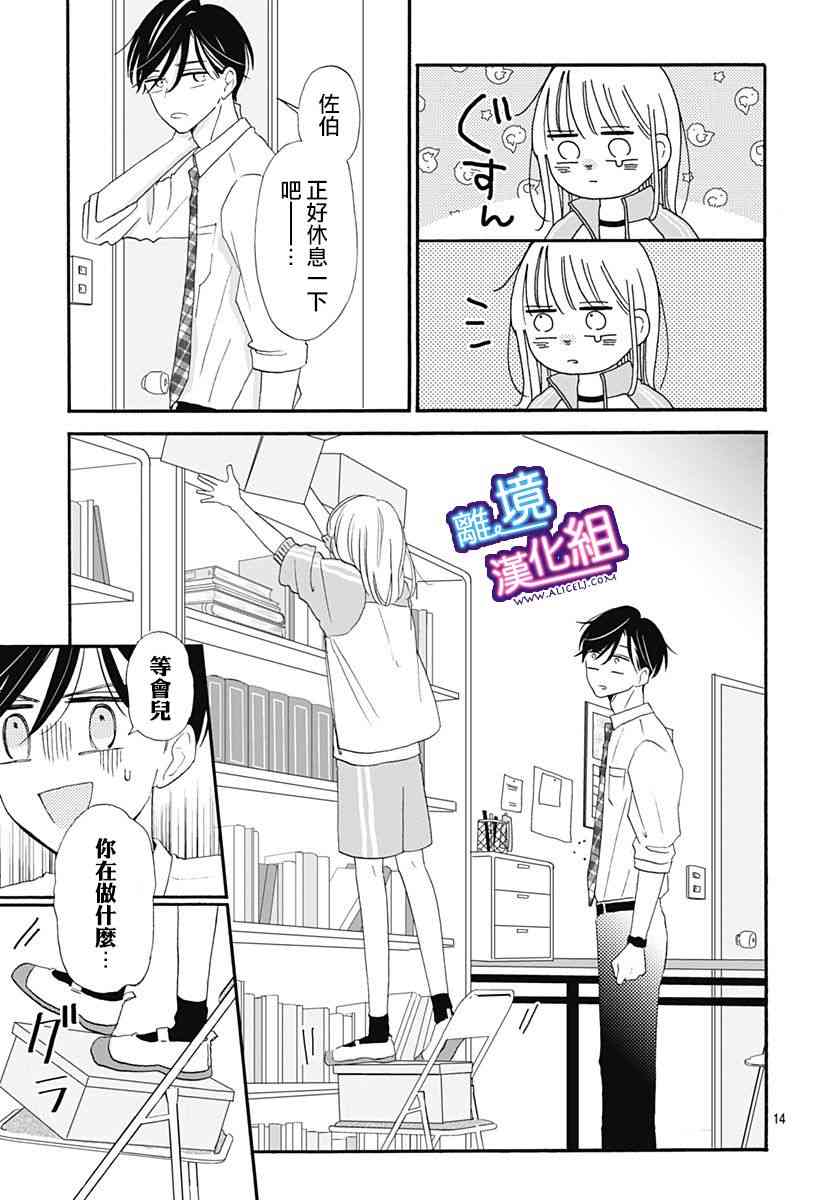 这个老师绝对是故意的12话图