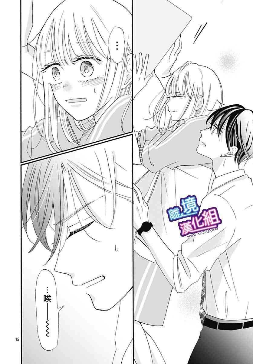 这个老师绝对是故意的12话图