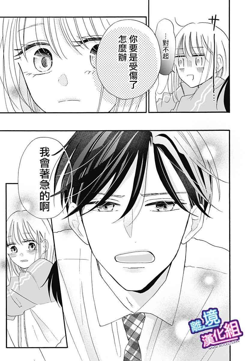 这个老师绝对是故意的12话图