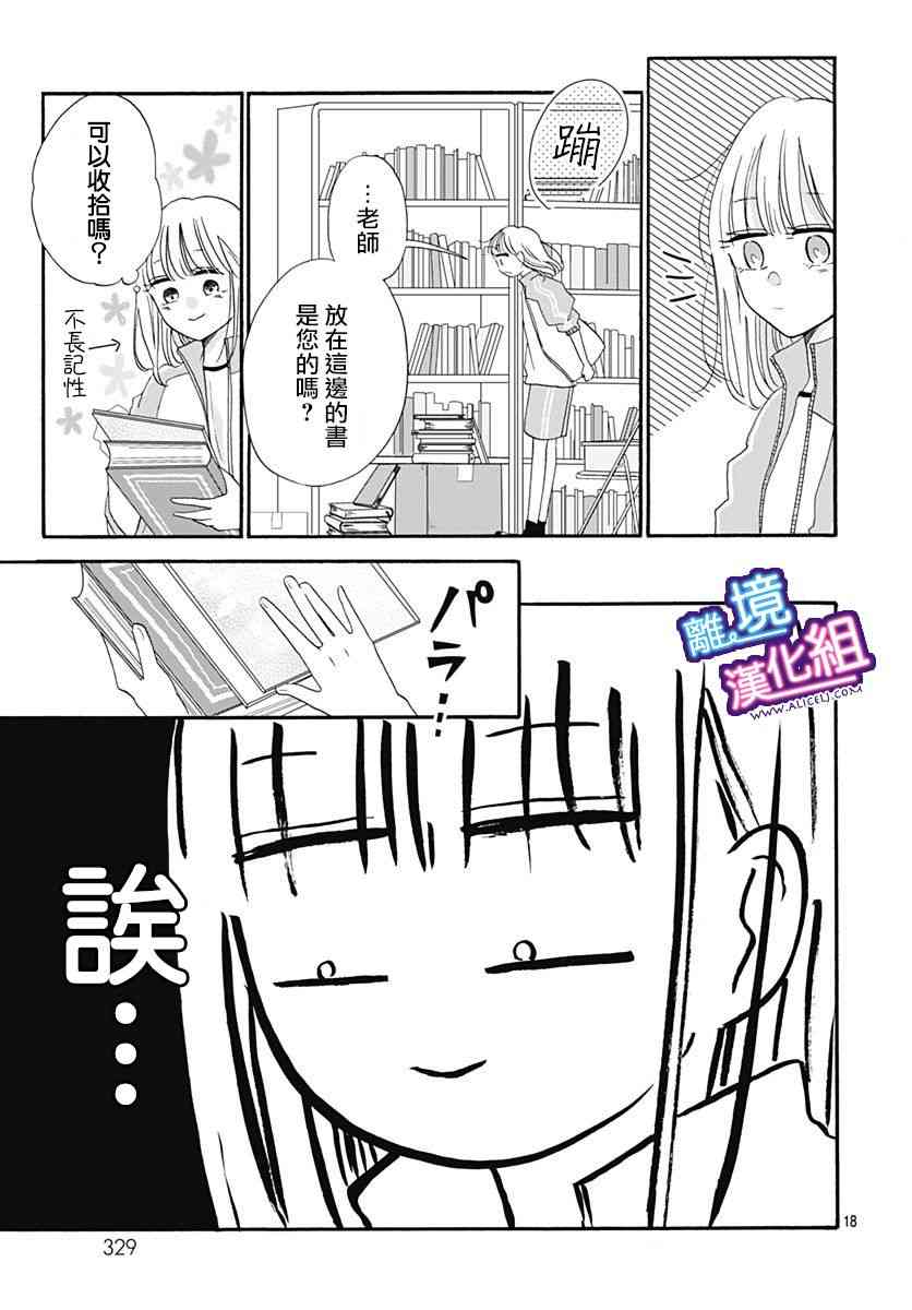 这个老师绝对是故意的12话图