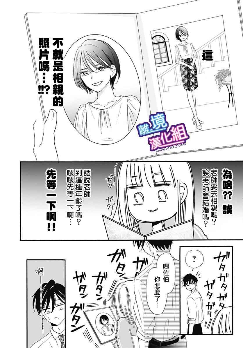 这个老师绝对是故意的12话图