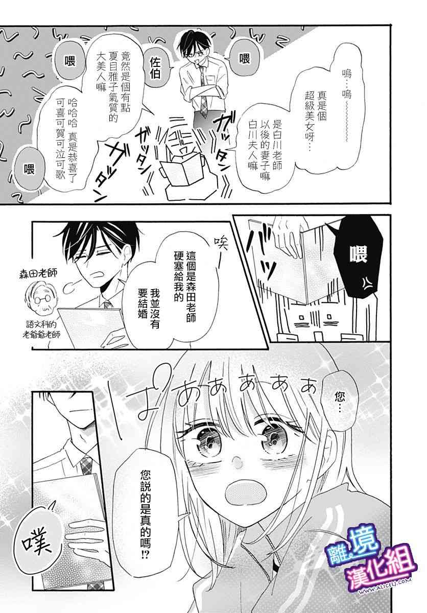 这个老师绝对是故意的12话图