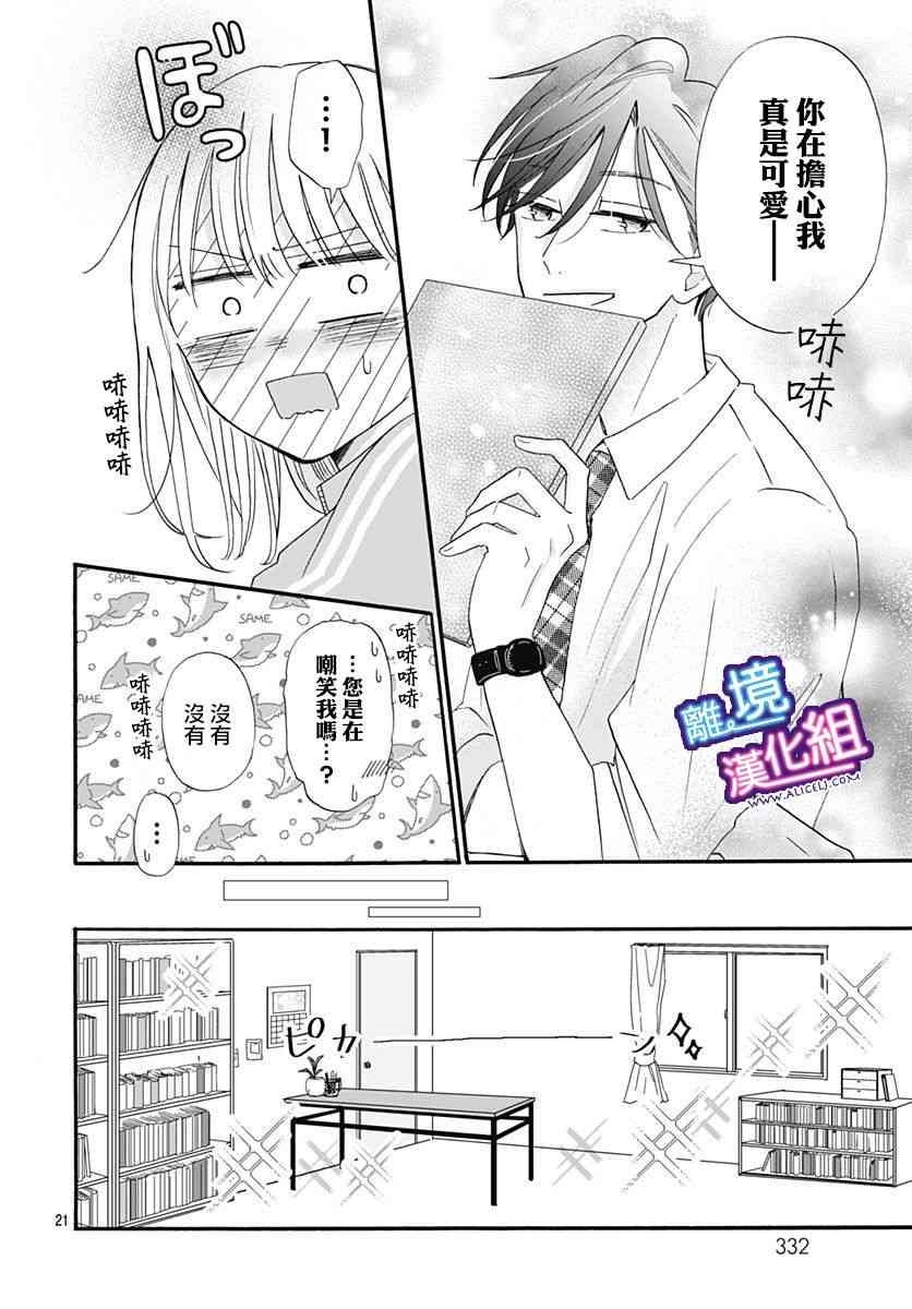 这个老师绝对是故意的12话图