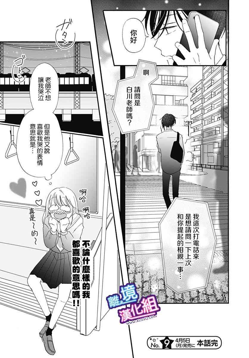 这个老师绝对是故意的 12话 第26页