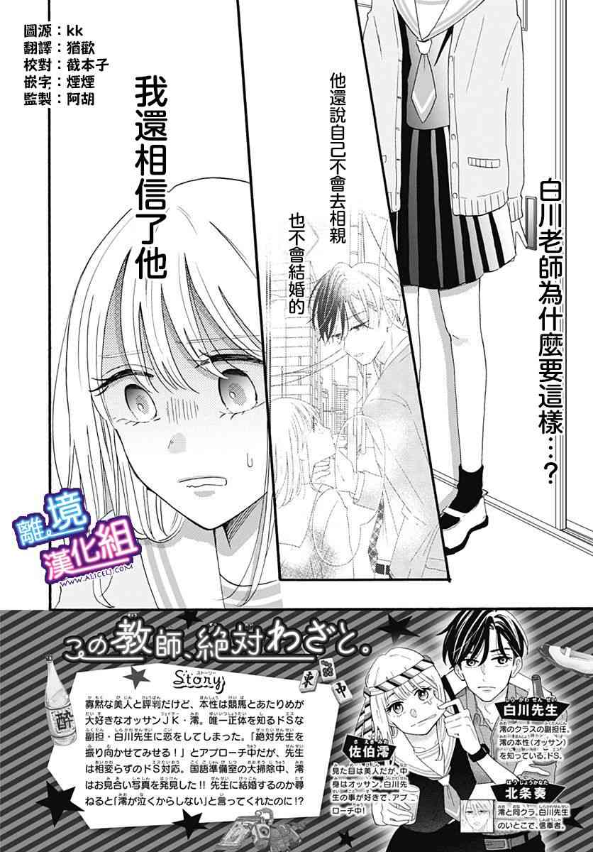 这个老师绝对是故意的 13话 第1页