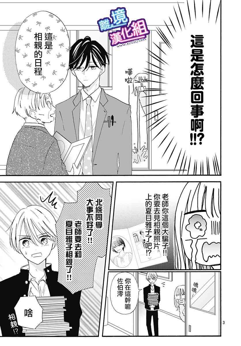 这个老师绝对是故意的 13话 第2页