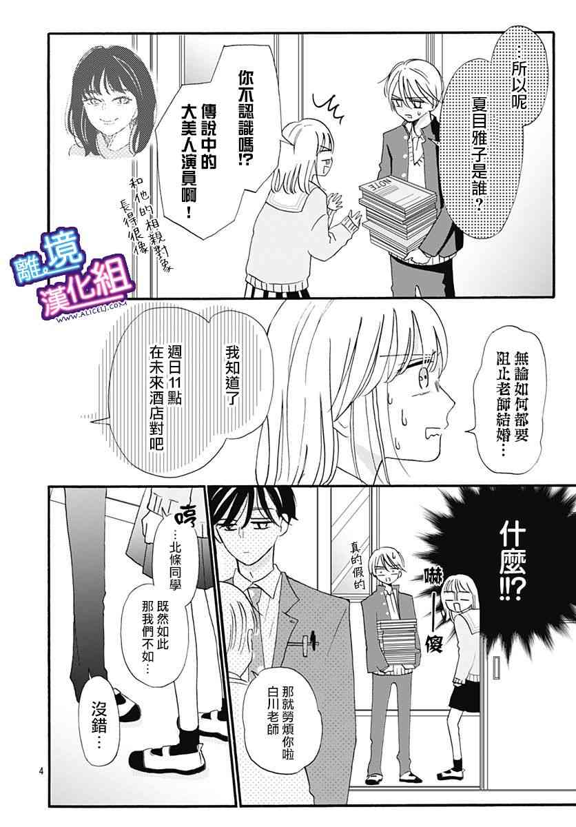 这个老师绝对是故意的 13话 第3页