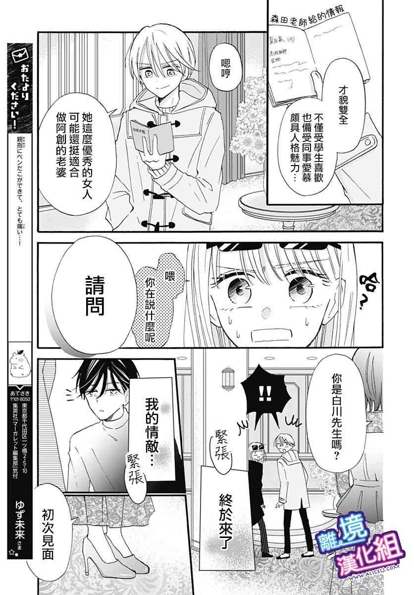 这个老师绝对是故意的 13话 第6页