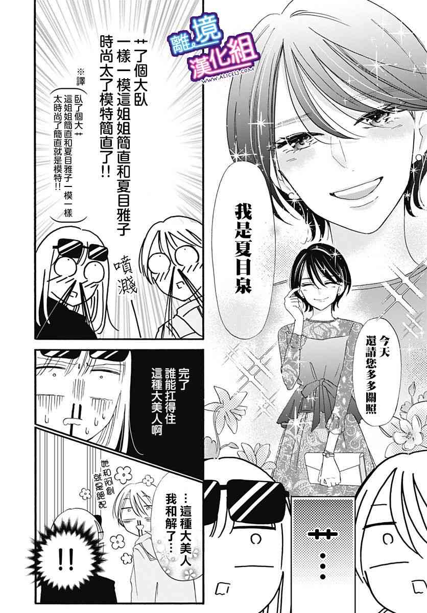 这个老师绝对是故意的 13话 第7页