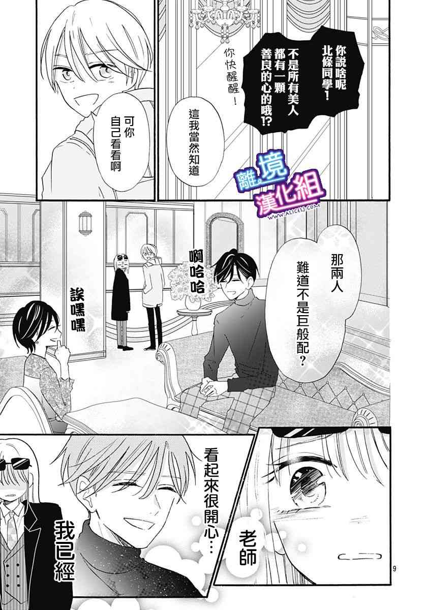 这个老师绝对是故意的13话图