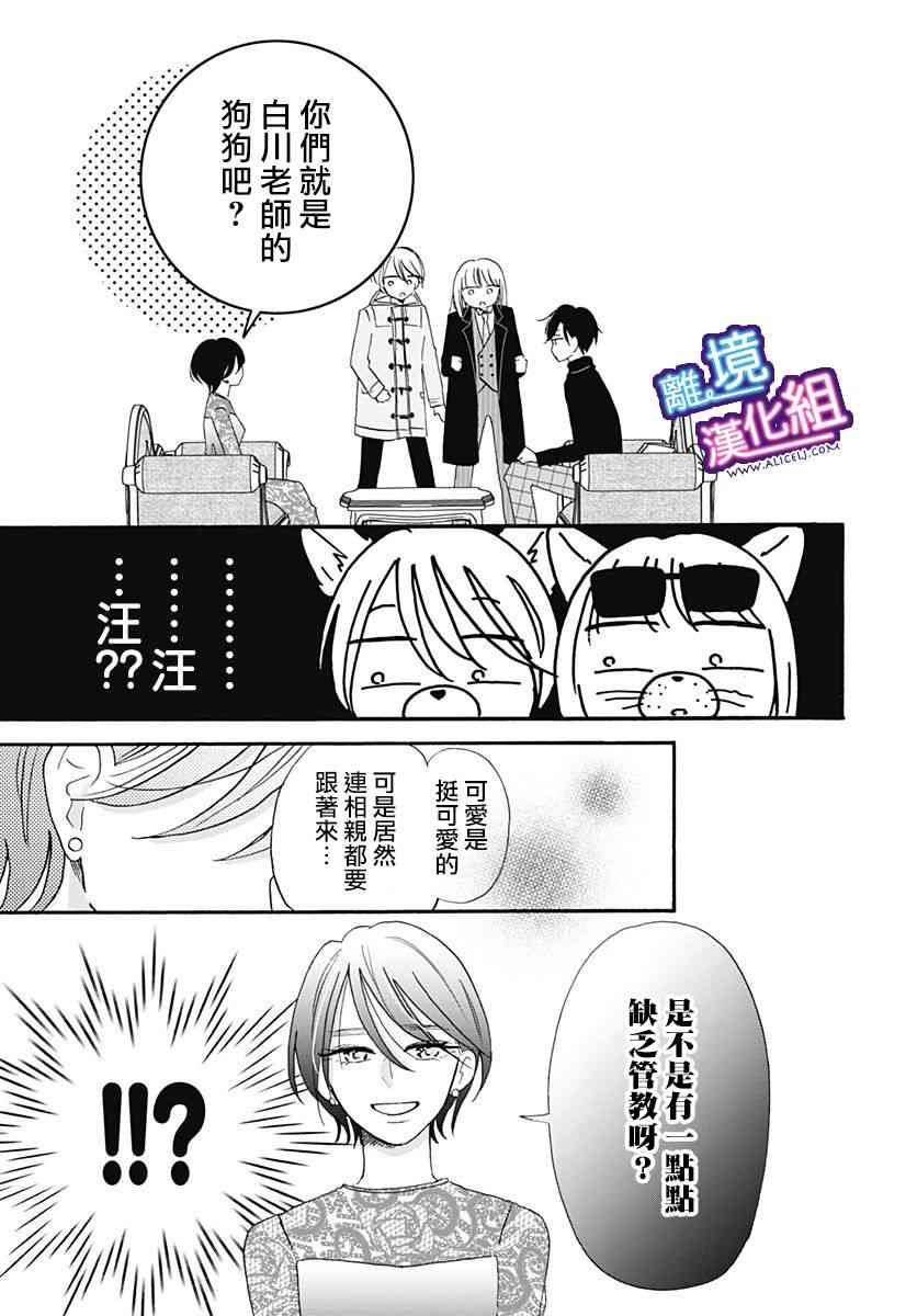 这个老师绝对是故意的13话图