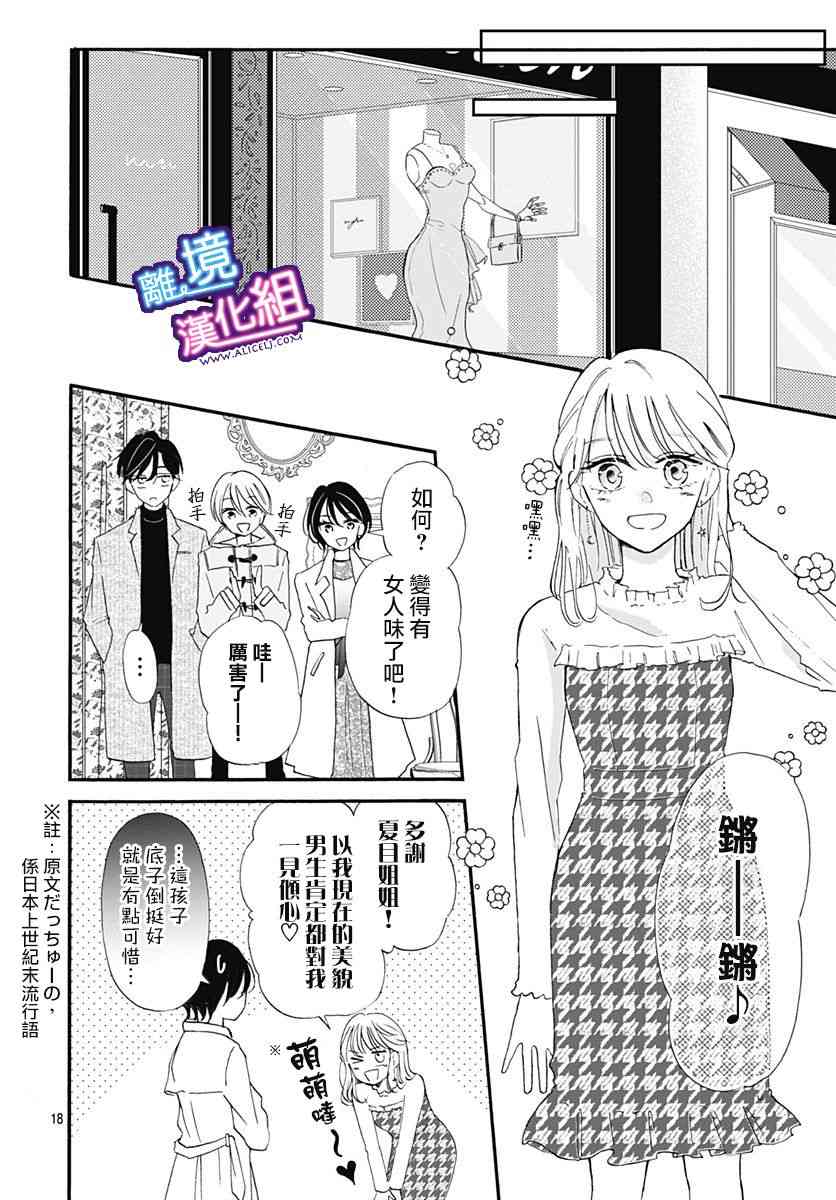 这个老师绝对是故意的13话图