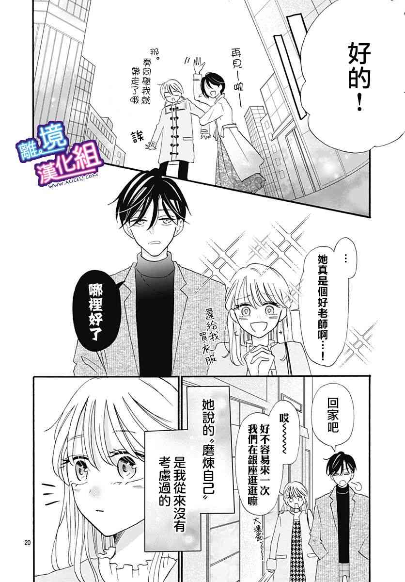 这个老师绝对是故意的13话图