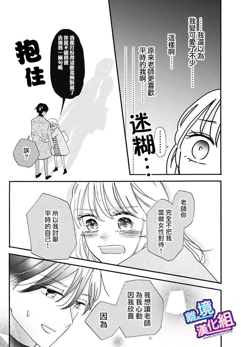 这个老师绝对是故意的13话图