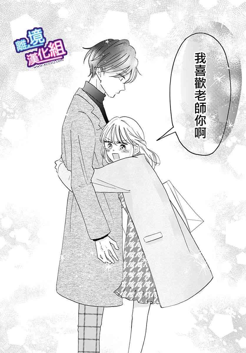 这个老师绝对是故意的13话图