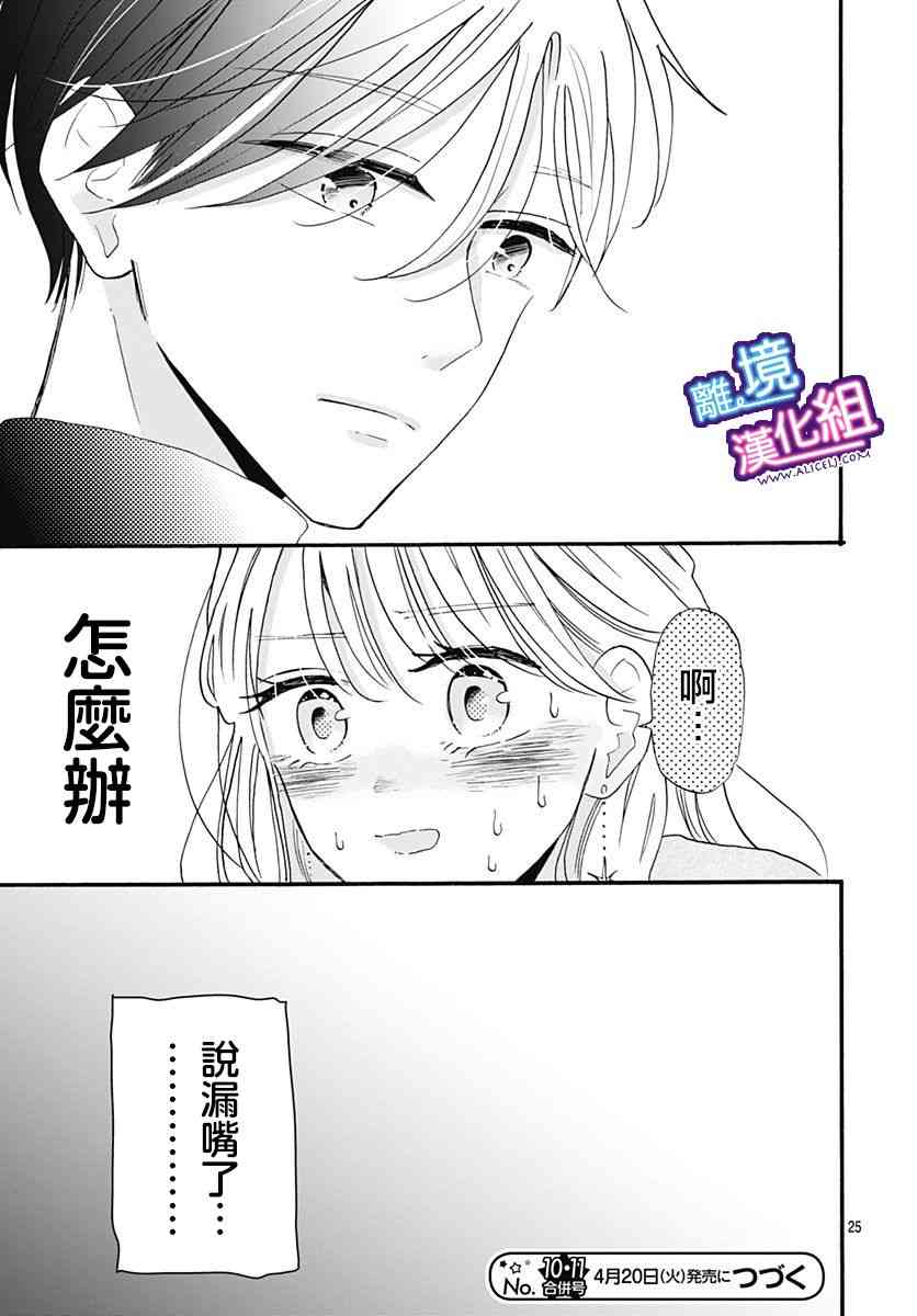 这个老师绝对是故意的13话图