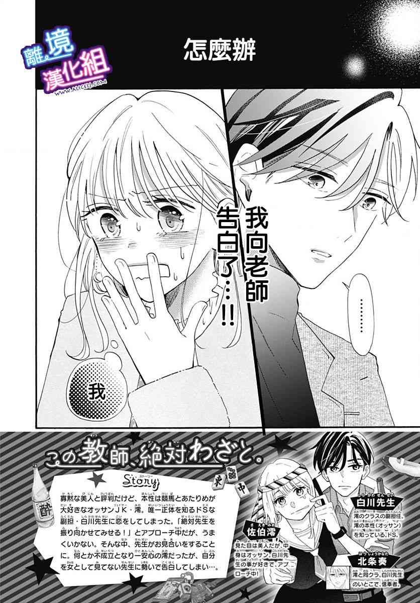 这个老师绝对是故意的 14话 第1页