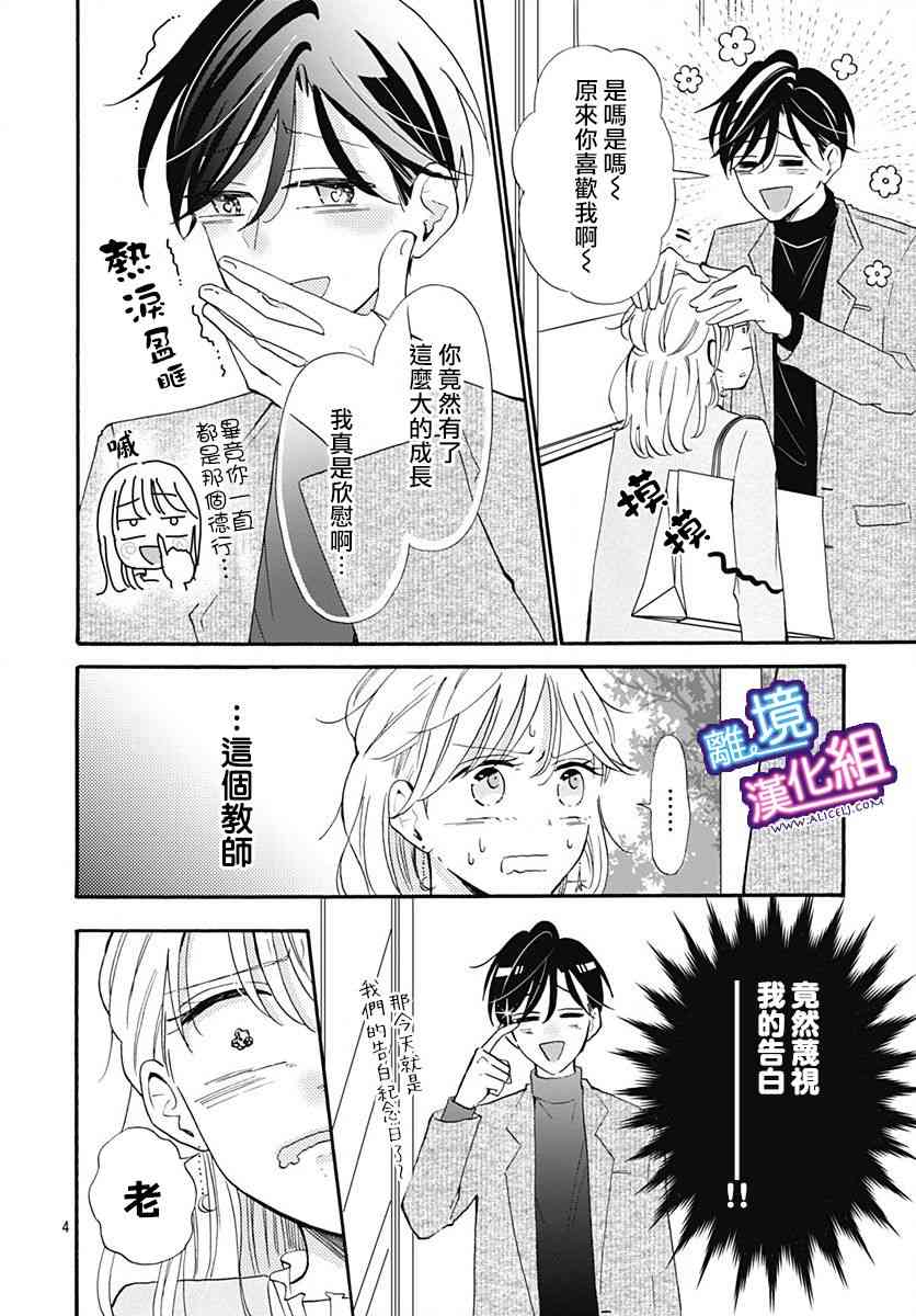 这个老师绝对是故意的 14话 第3页