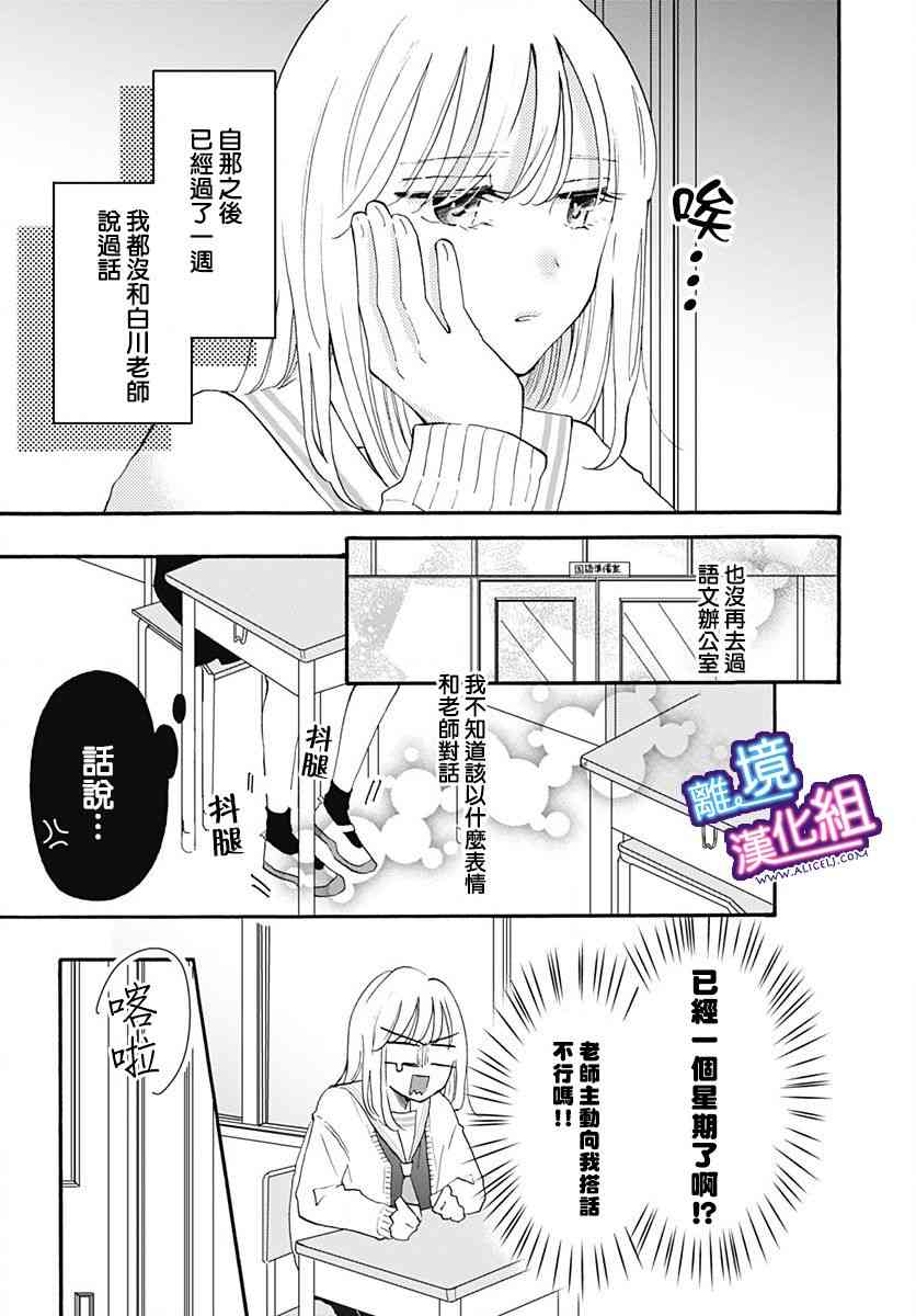 这个老师绝对是故意的14话图