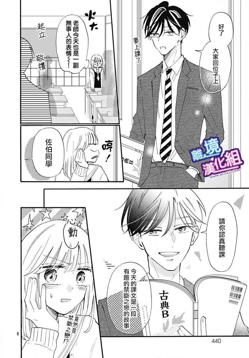 这个老师绝对是故意的 14话 第7页