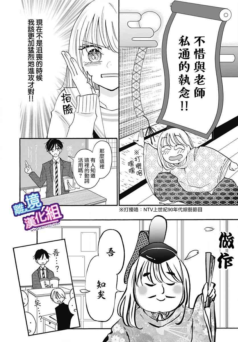 这个老师绝对是故意的 14话 第11页