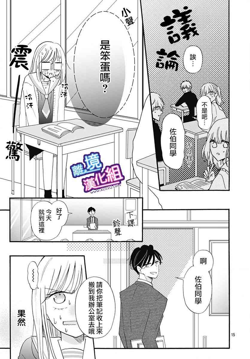 这个老师绝对是故意的 14话 第14页