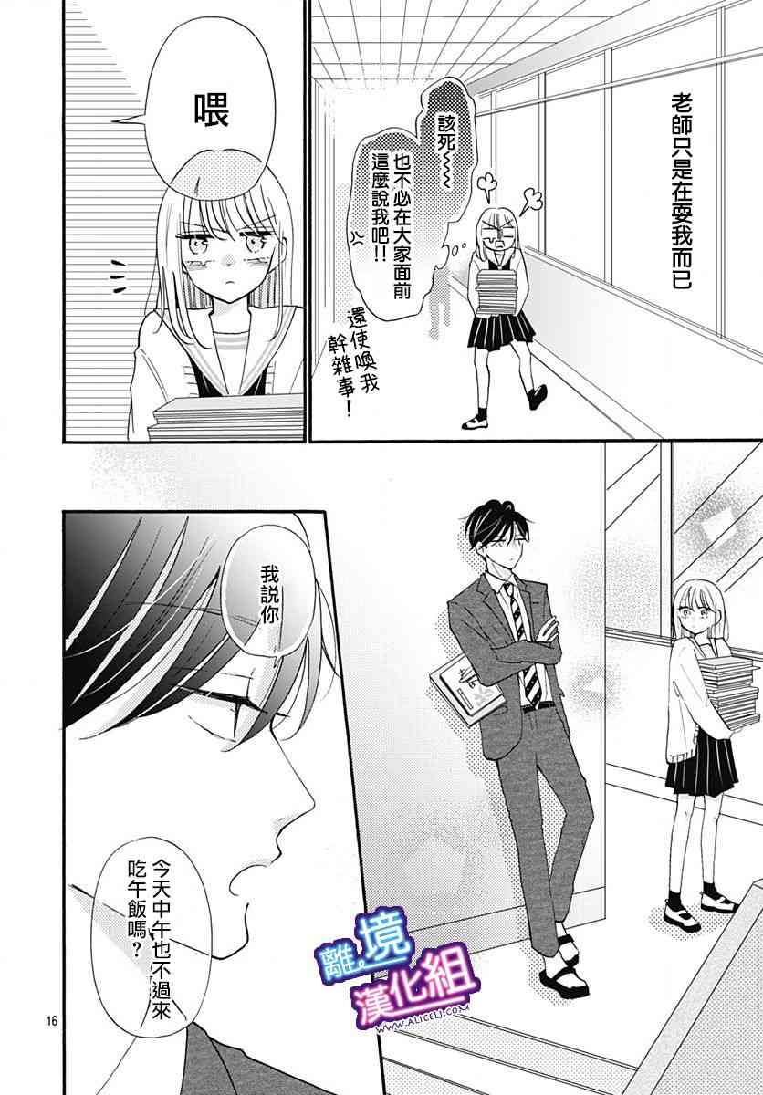 这个老师绝对是故意的 14话 第15页