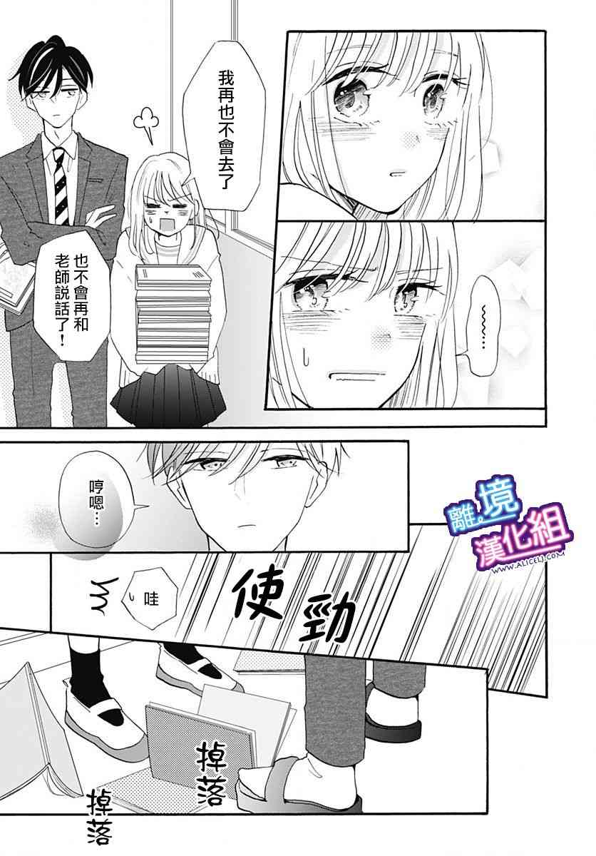 这个老师绝对是故意的 14话 第16页