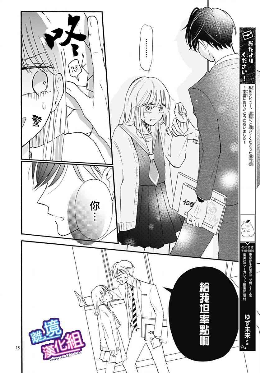 这个老师绝对是故意的 14话 第17页