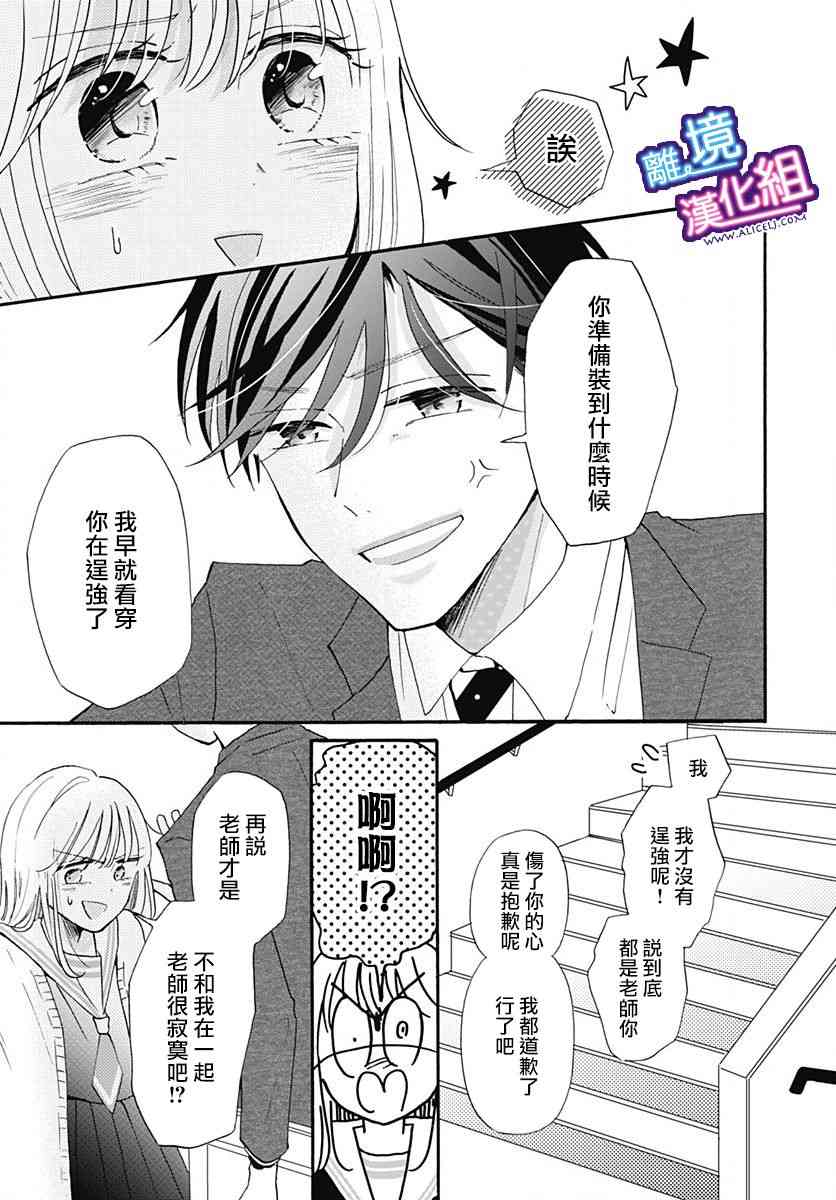 这个老师绝对是故意的 14话 第18页