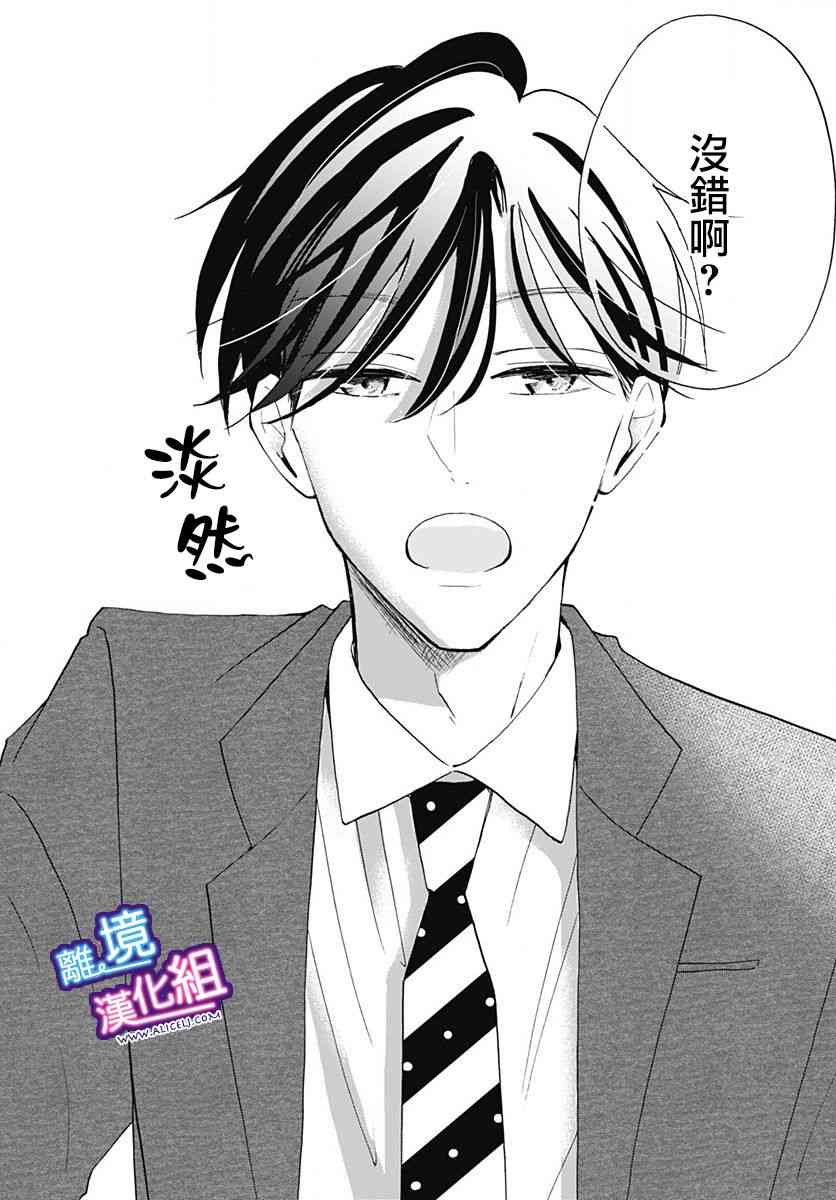 这个老师绝对是故意的 14话 第19页