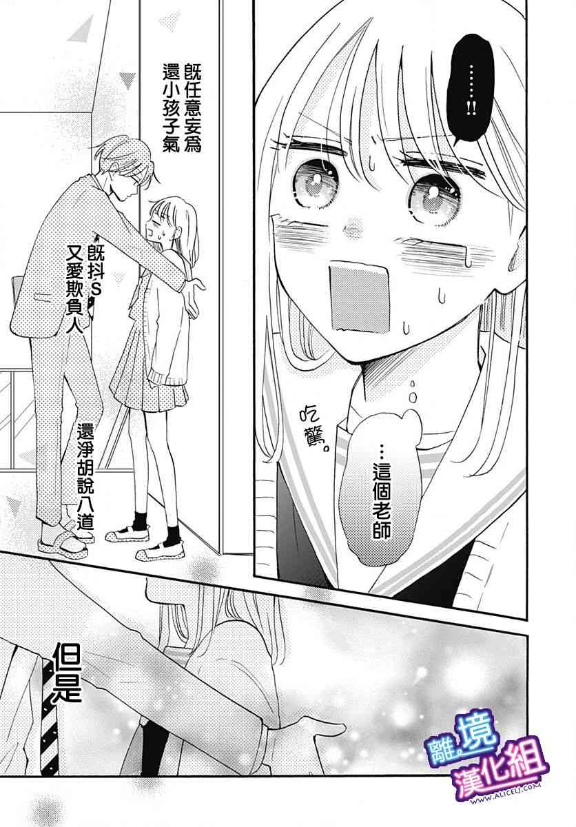 这个老师绝对是故意的 14话 第20页