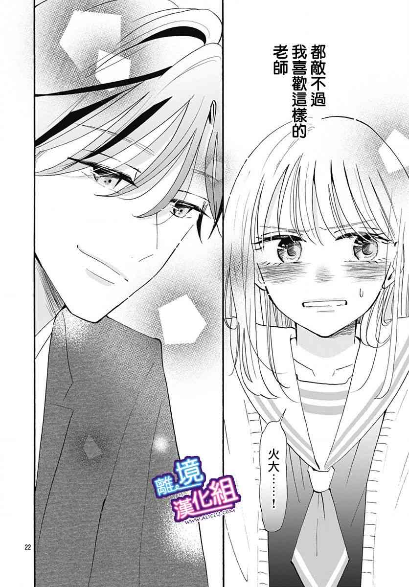 这个老师绝对是故意的 14话 第21页