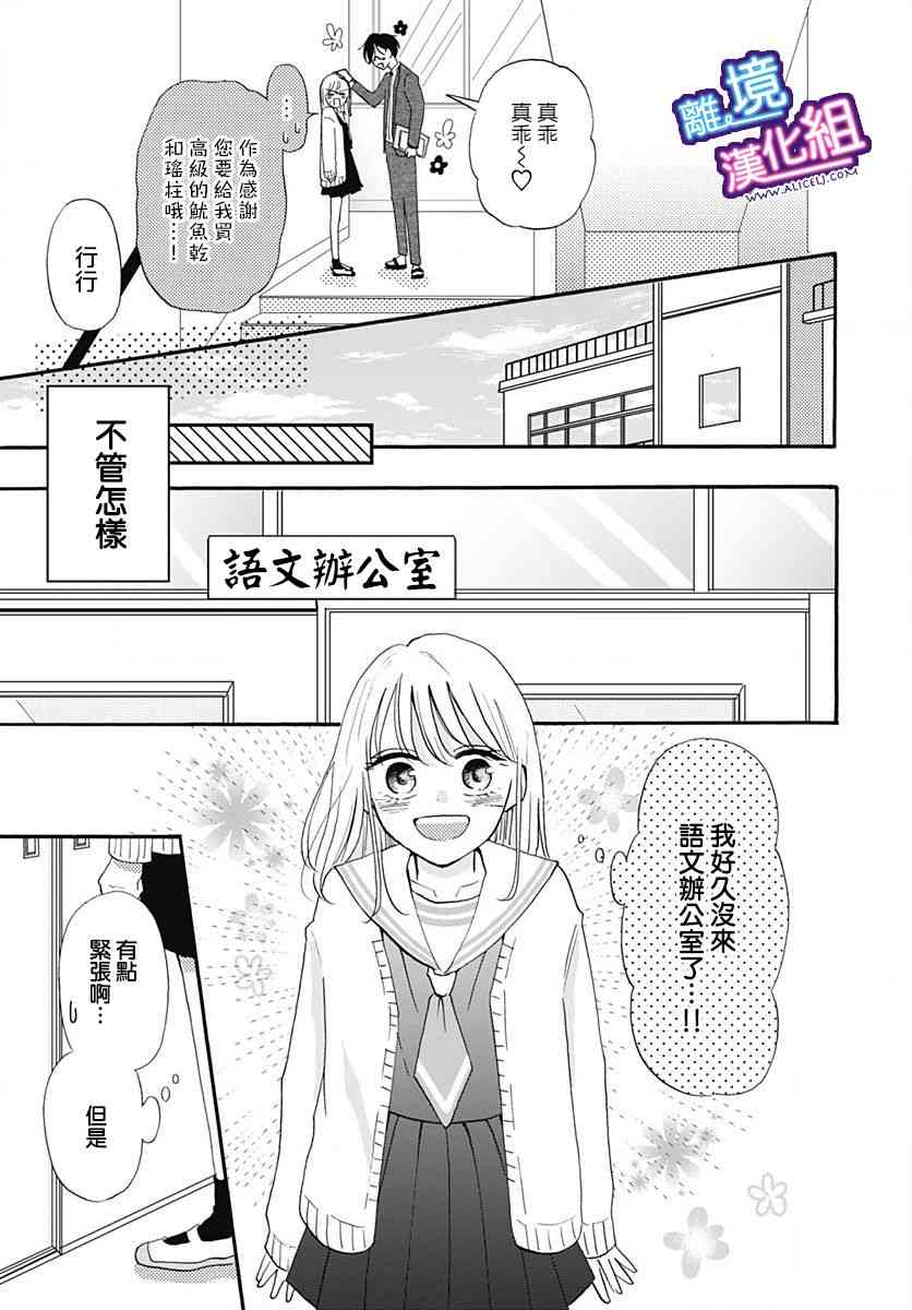 这个老师绝对是故意的 14话 第22页