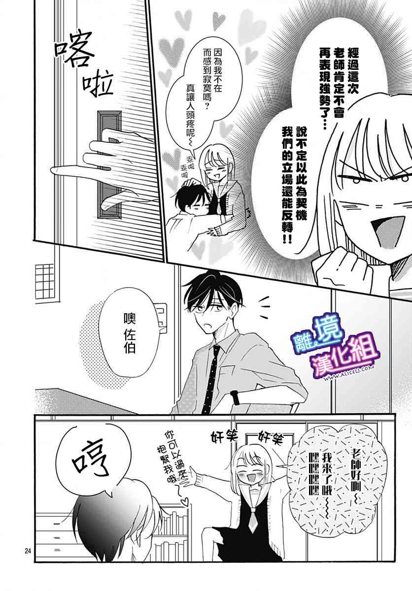 这个老师绝对是故意的 14话 第23页