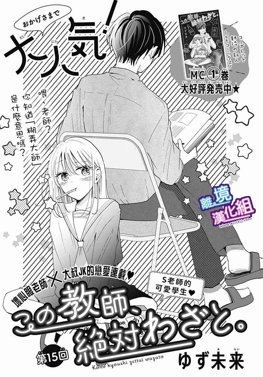 这个老师绝对是故意的 15话 第0页