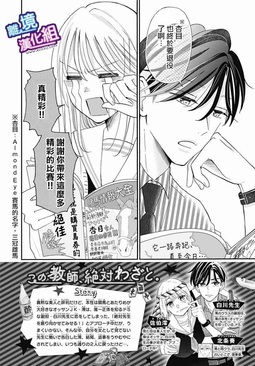 这个老师绝对是故意的 15话 第1页