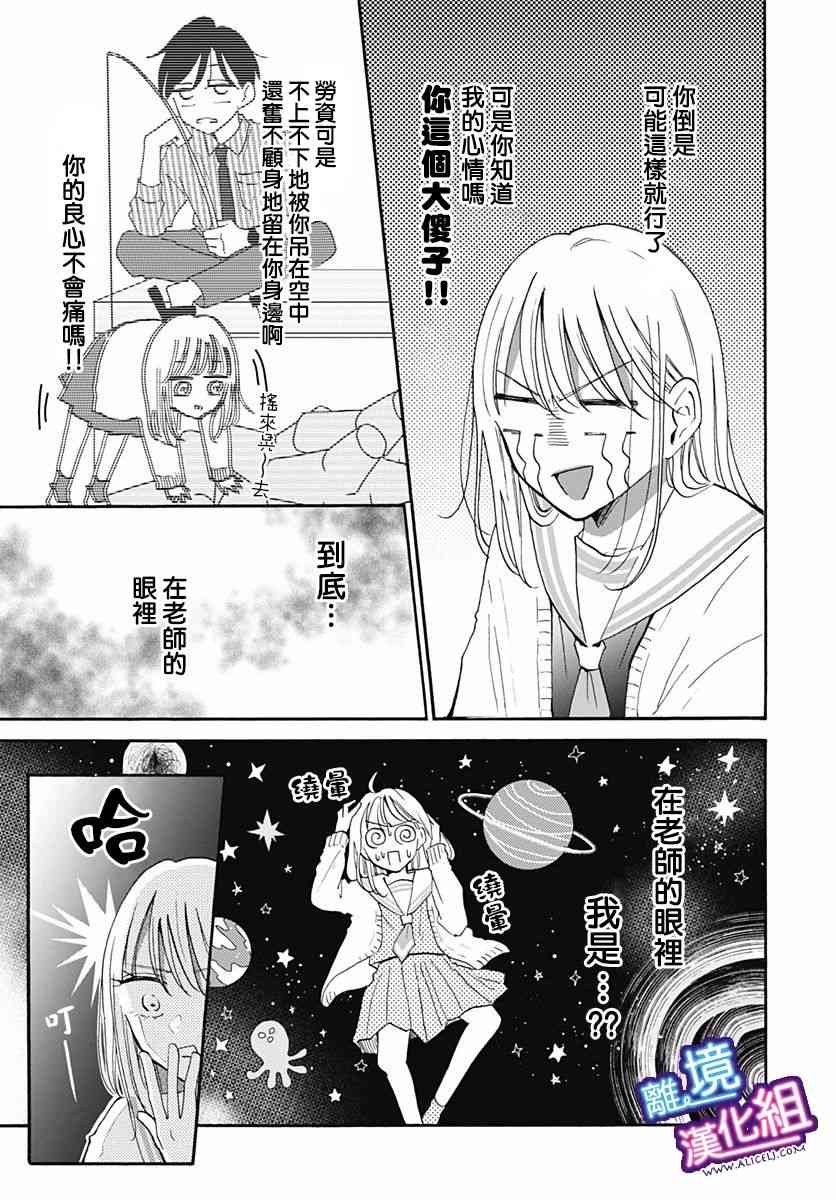 这个老师绝对是故意的 15话 第3页