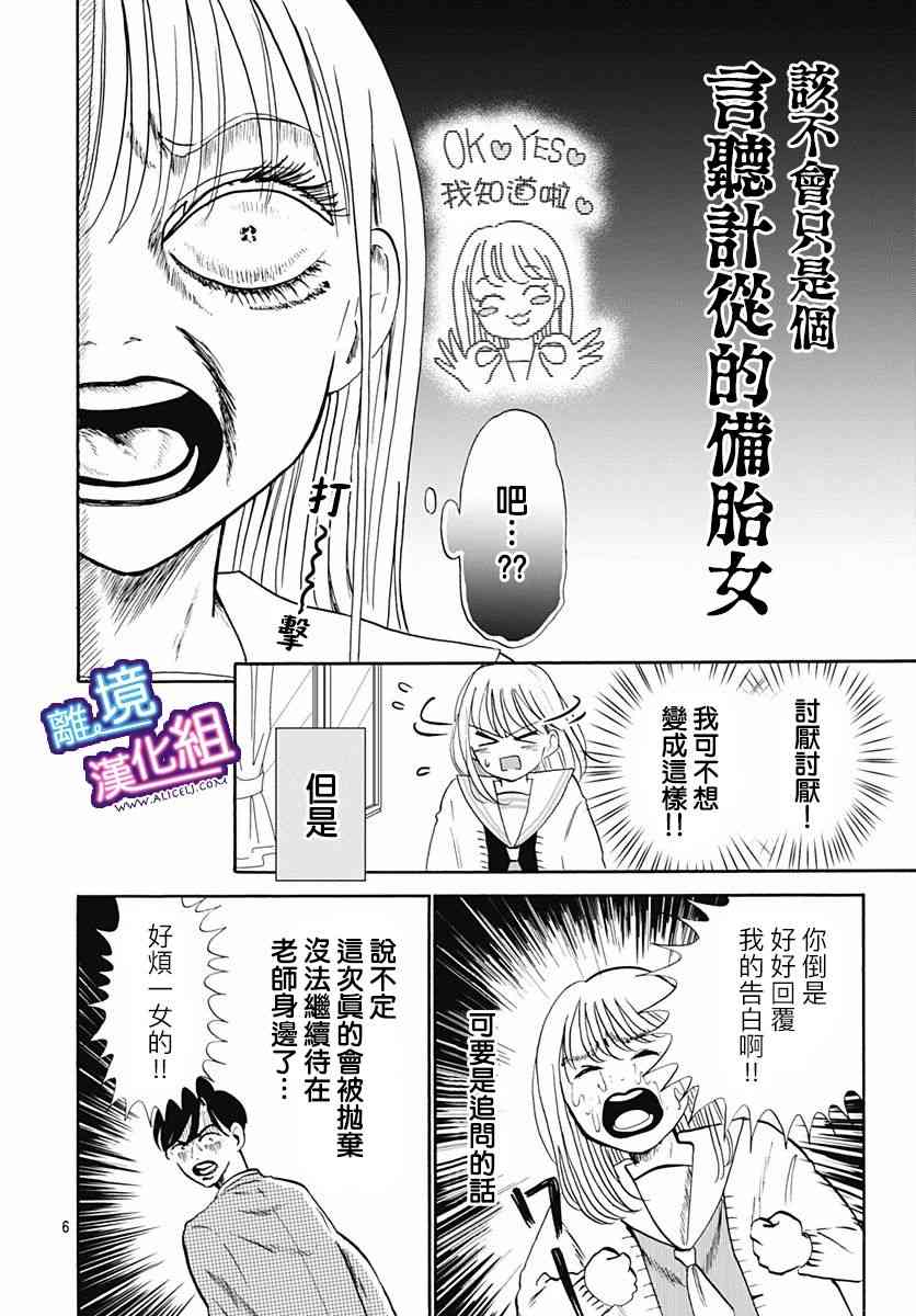 这个老师绝对是故意的 15话 第4页