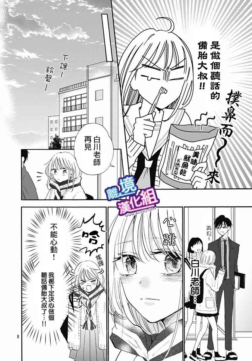 这个老师绝对是故意的 15话 第5页