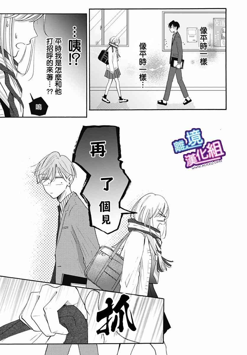 这个老师绝对是故意的 15话 第6页