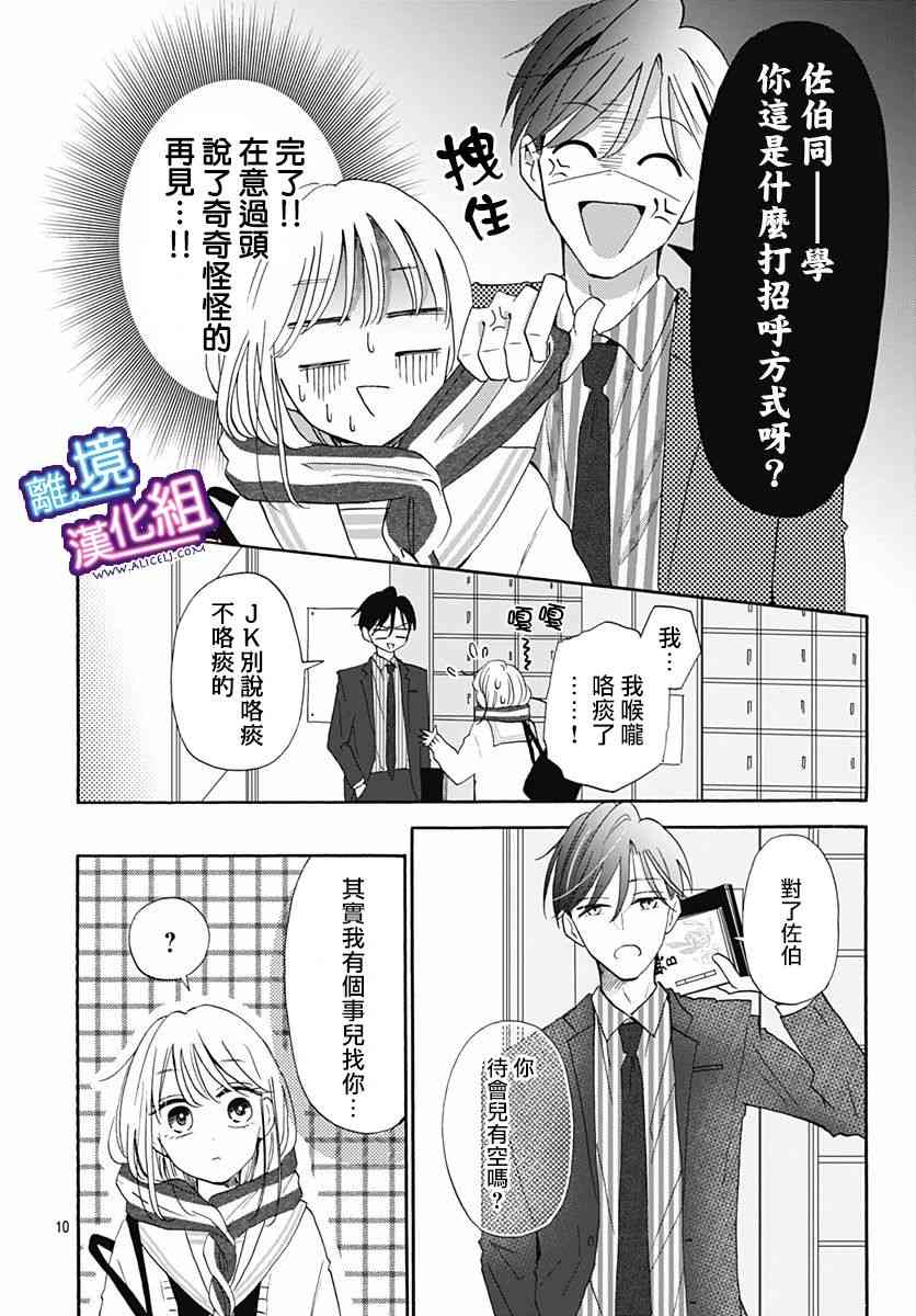 这个老师绝对是故意的 15话 第7页