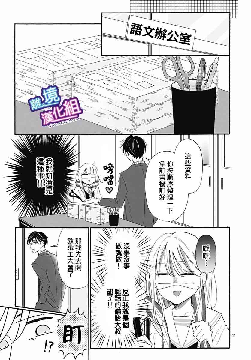 这个老师绝对是故意的15话图