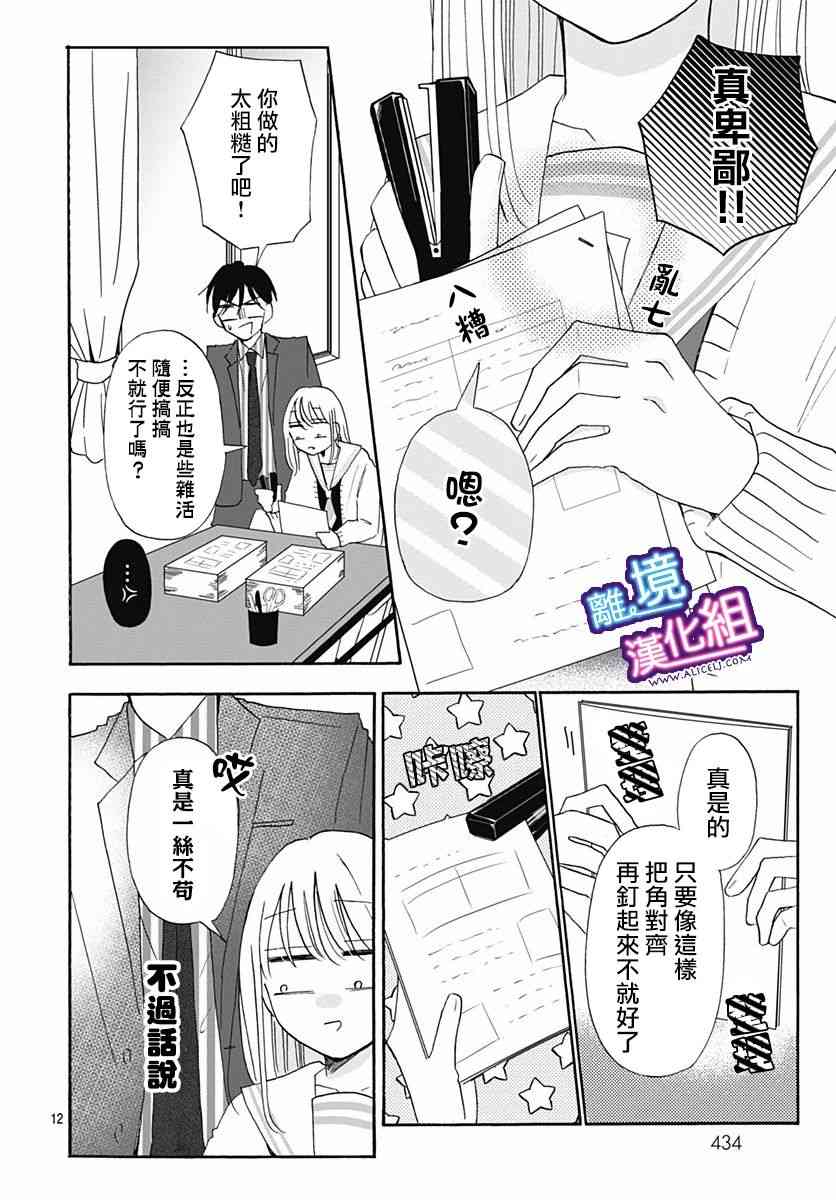 这个老师绝对是故意的15话图