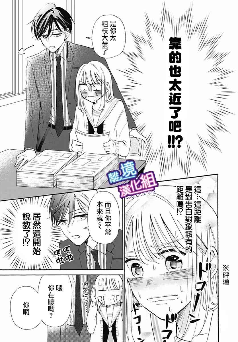 这个老师绝对是故意的15话图