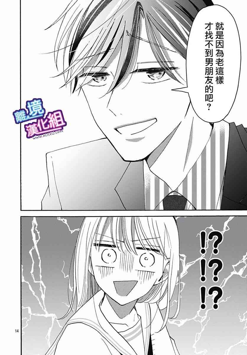 这个老师绝对是故意的15话图