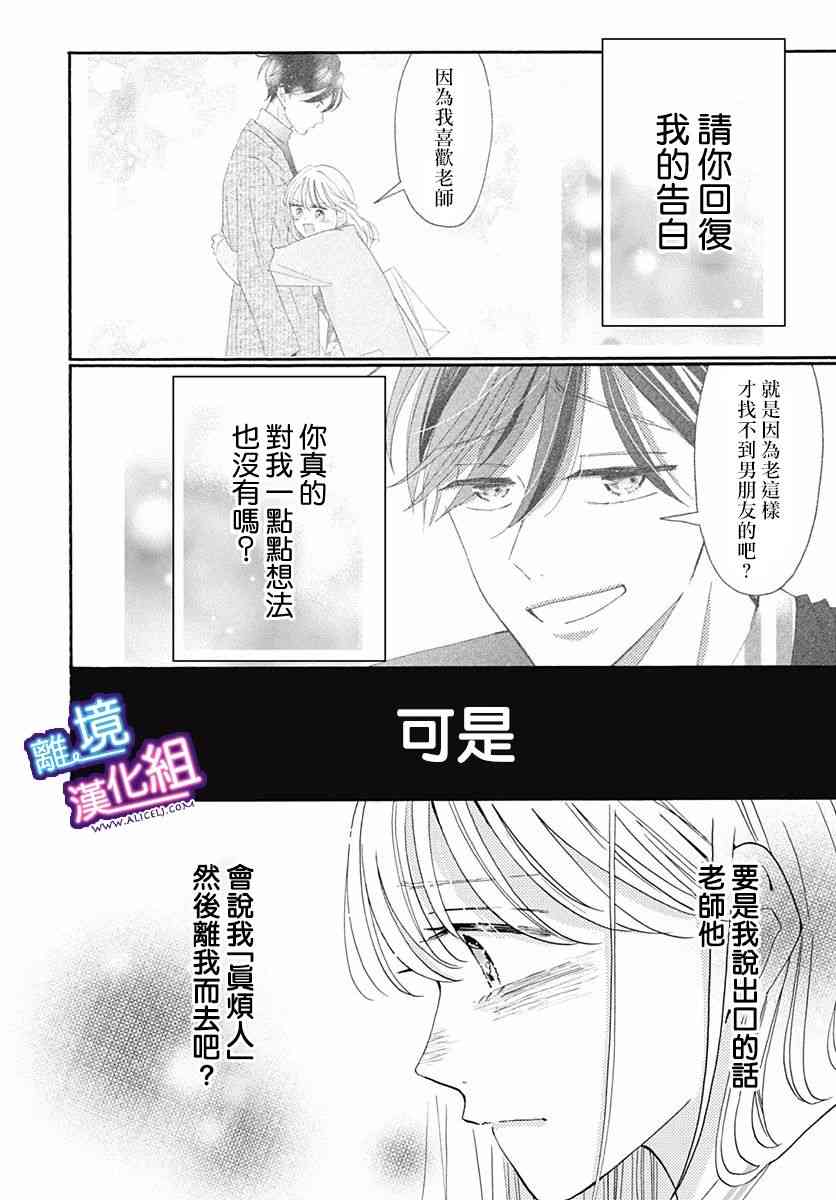 这个老师绝对是故意的15话图