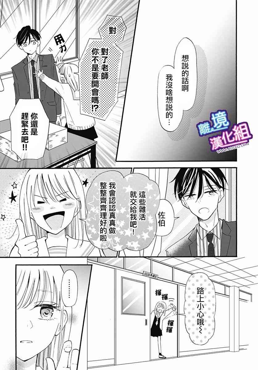 这个老师绝对是故意的15话图