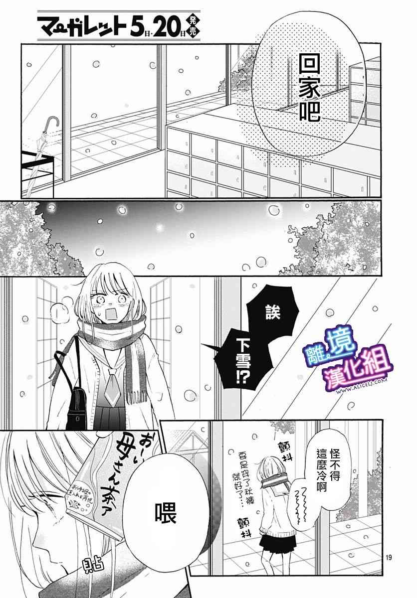 这个老师绝对是故意的15话图